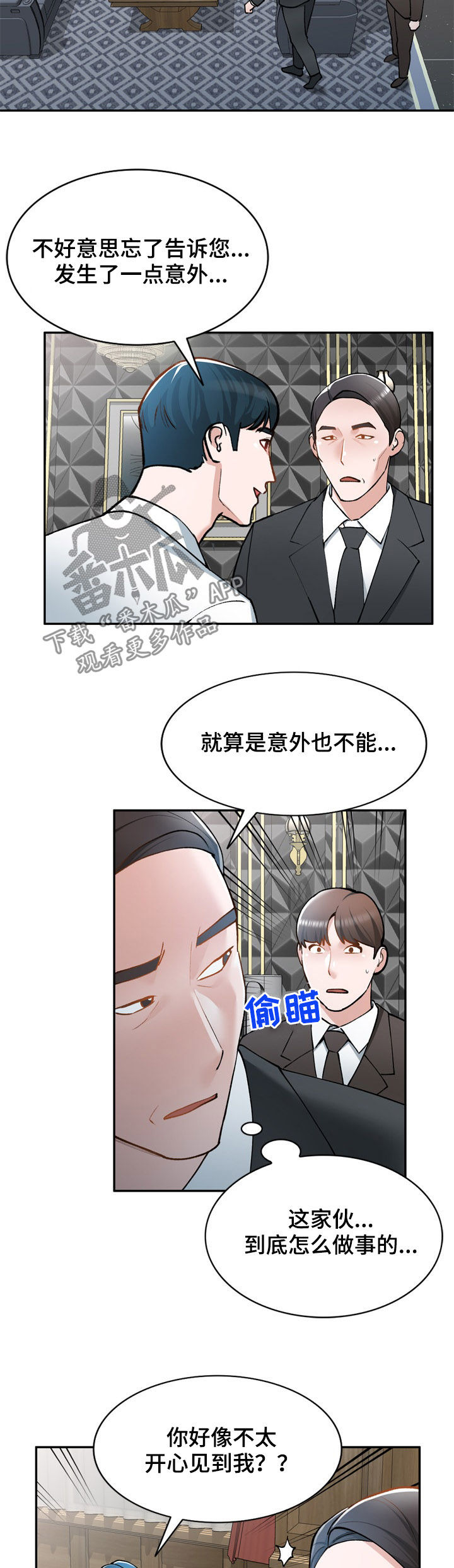 《非凡的小秘书》第40章计划失败 第2页