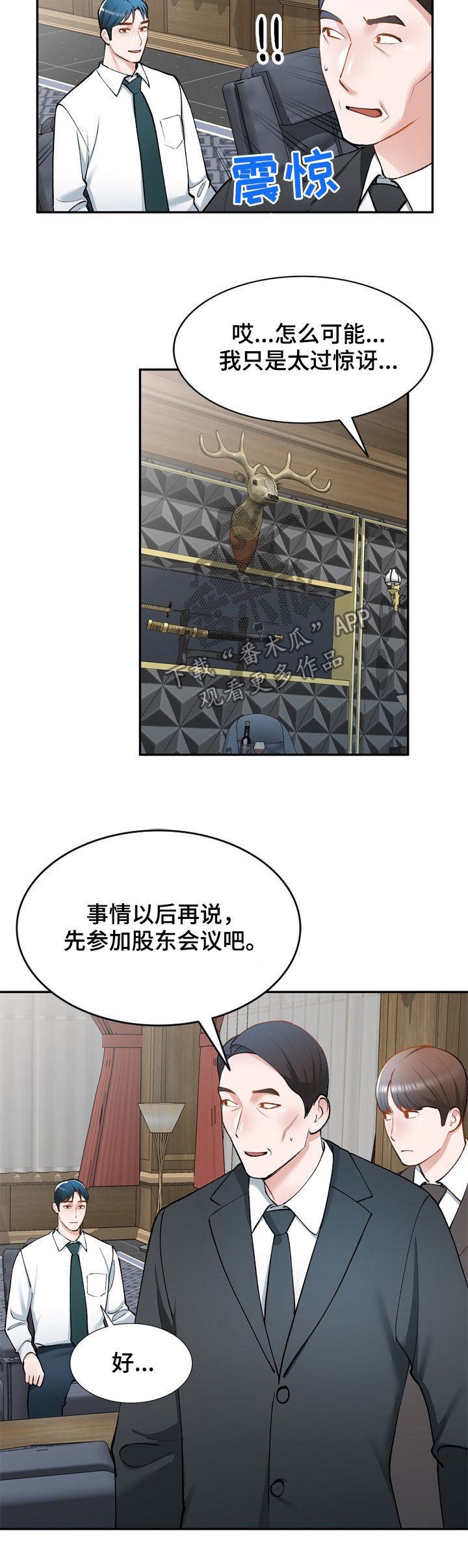 《非凡的小秘书》第40章计划失败 第3页