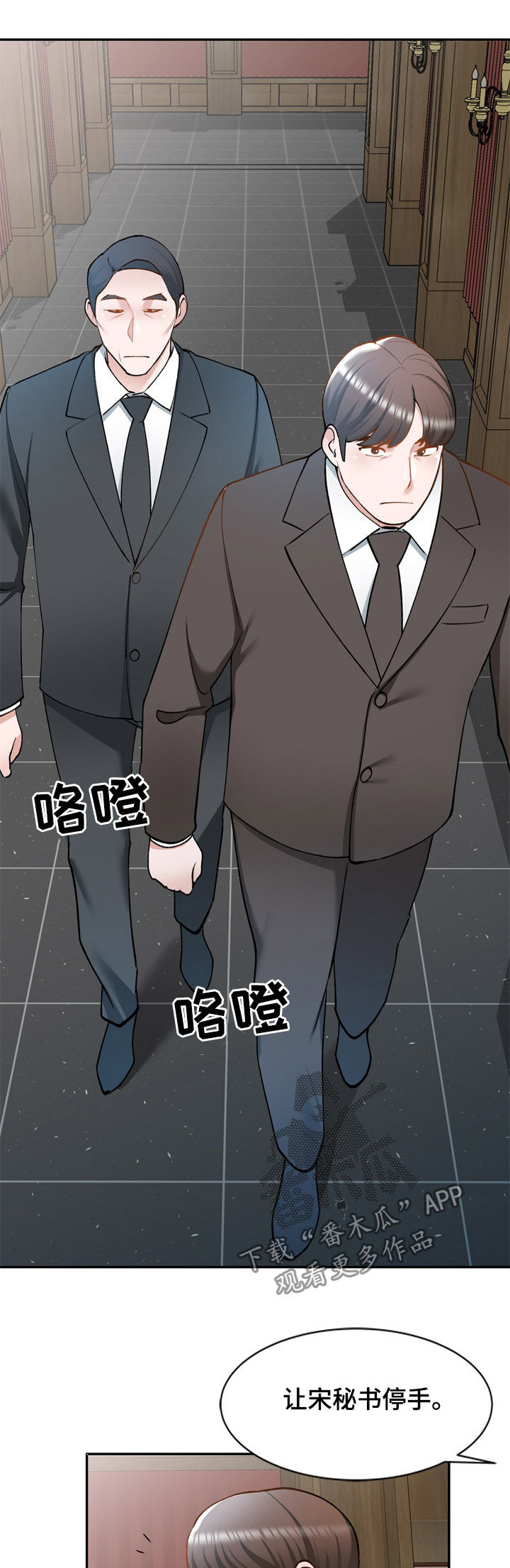 《非凡的小秘书》第40章计划失败 第5页