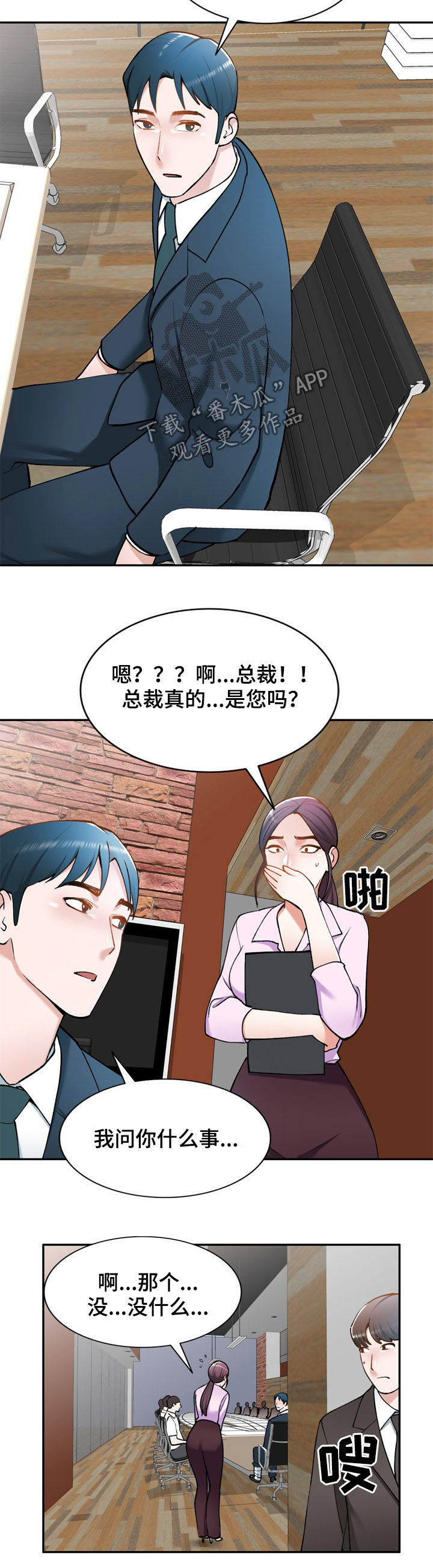 《非凡的小秘书》第40章计划失败 第8页