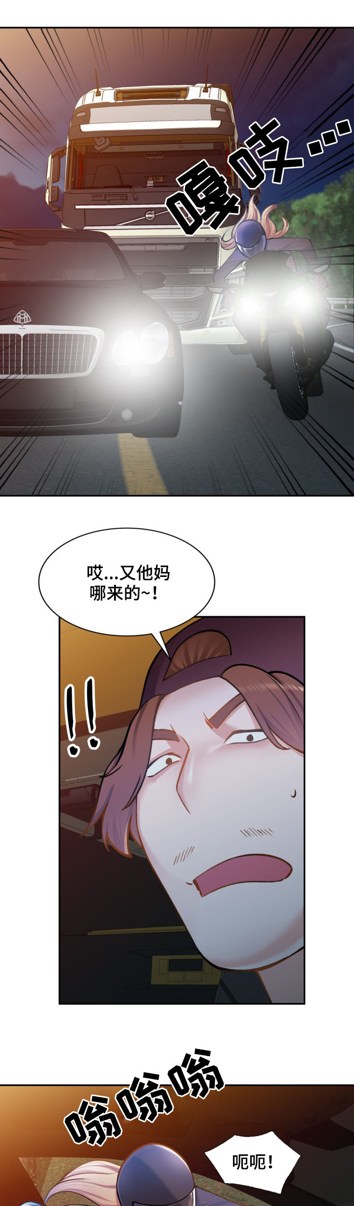 《非凡的小秘书》第37章危险 第12页