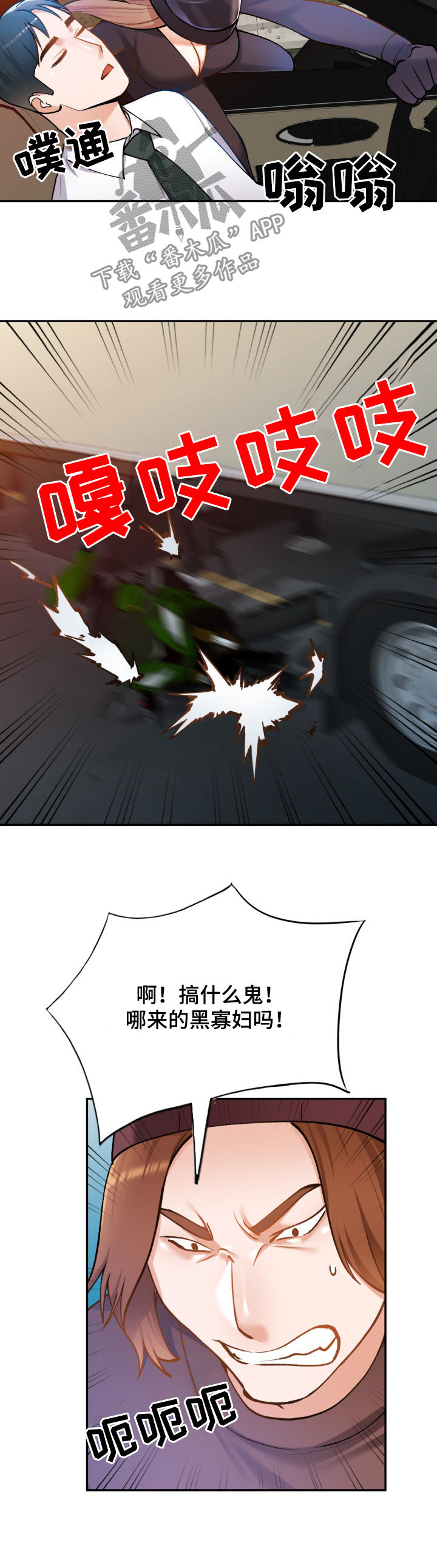《非凡的小秘书》第37章危险 第13页
