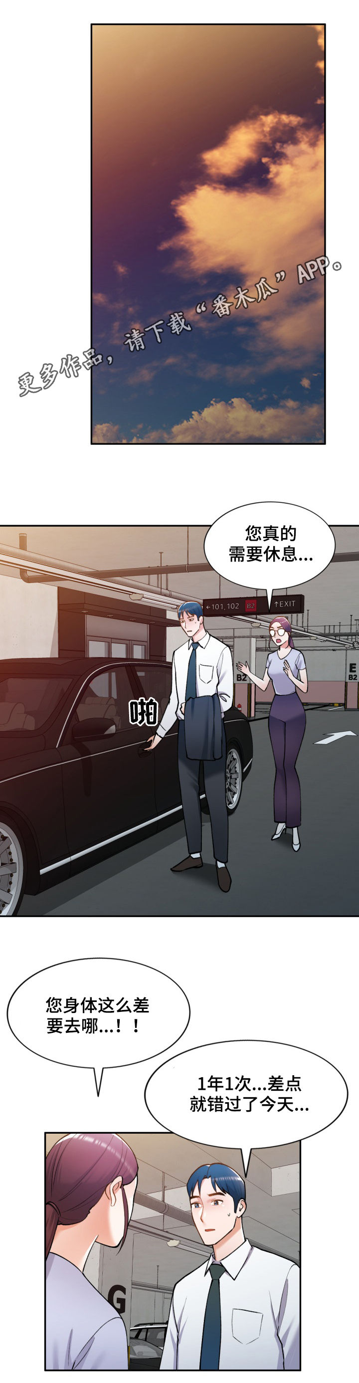 《非凡的小秘书》第37章危险 第1页
