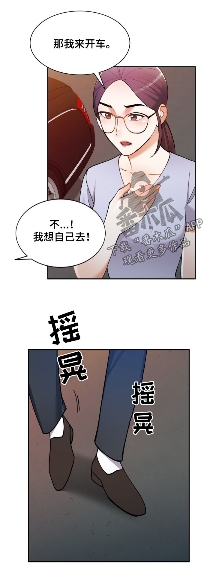 《非凡的小秘书》第37章危险 第2页