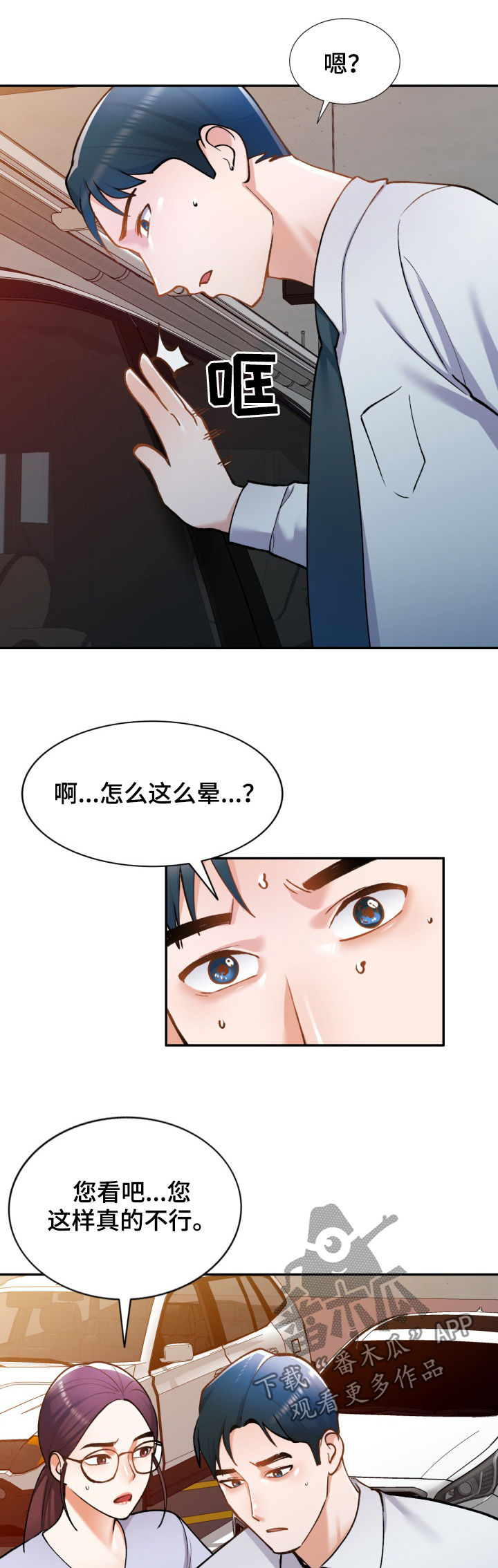 《非凡的小秘书》第37章危险 第3页