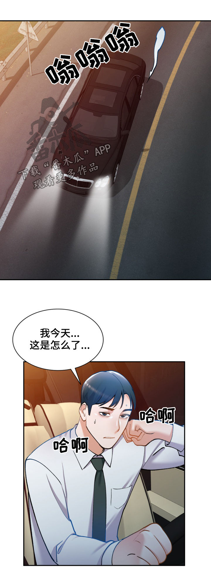 《非凡的小秘书》第37章危险 第7页