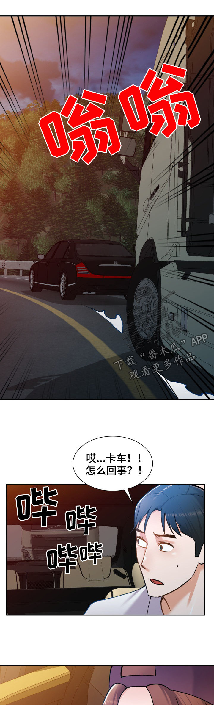 《非凡的小秘书》第37章危险 第8页
