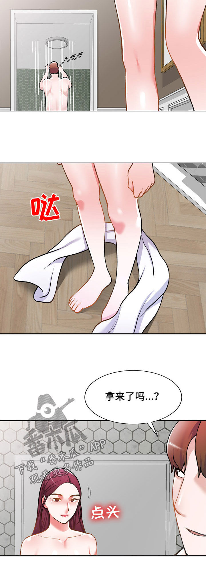 《非凡的小秘书》第38章代替 第10页