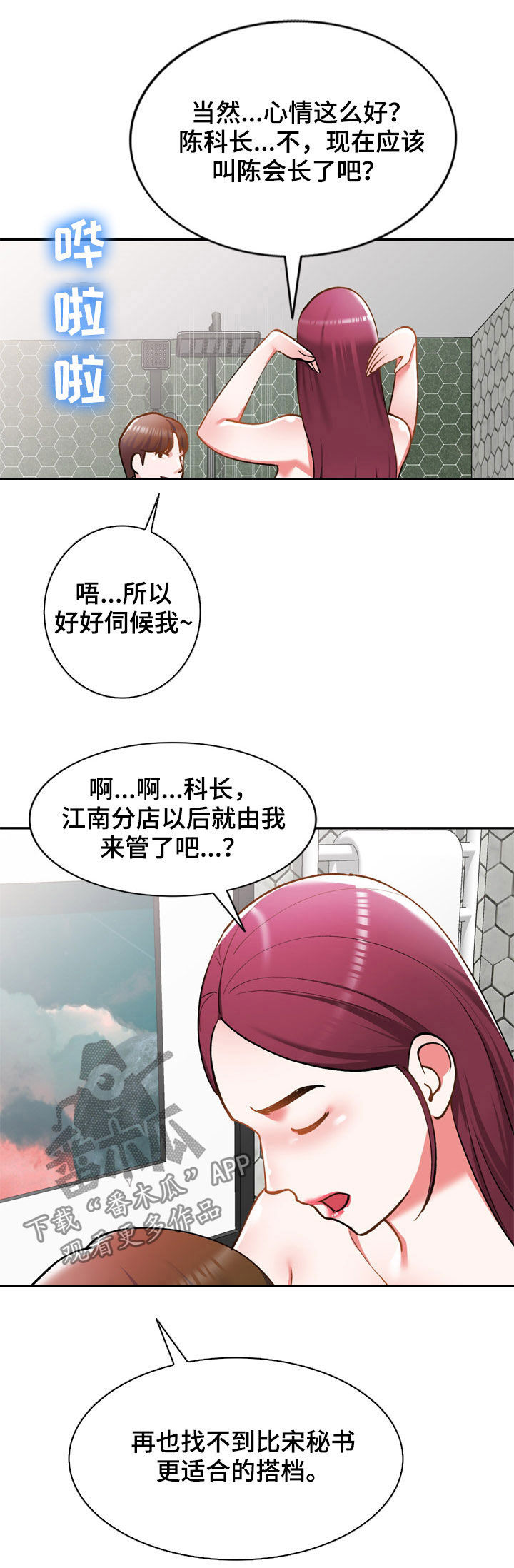 《非凡的小秘书》第38章代替 第11页