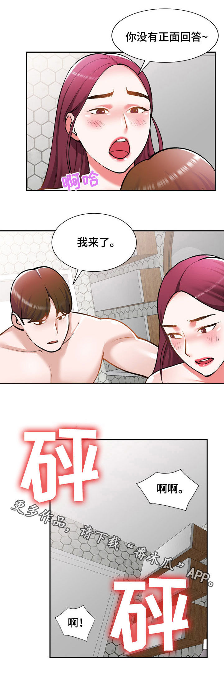 《非凡的小秘书》第38章代替 第12页