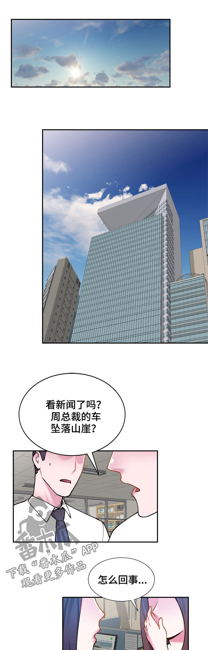 《非凡的小秘书》第38章代替 第3页