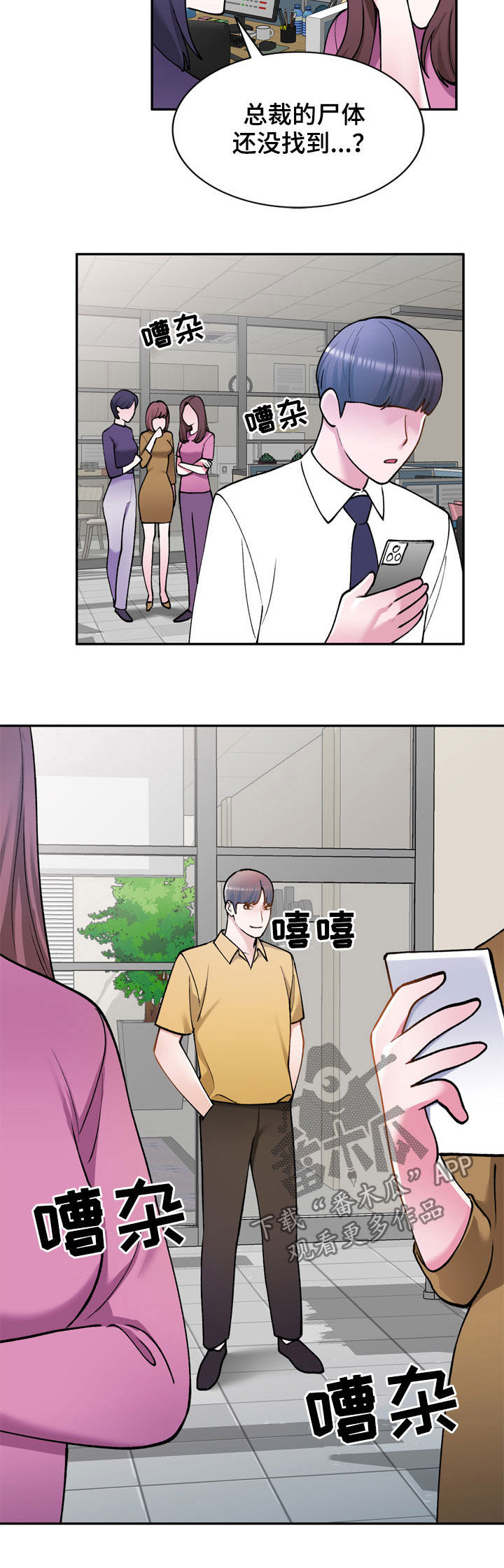 《非凡的小秘书》第38章代替 第4页