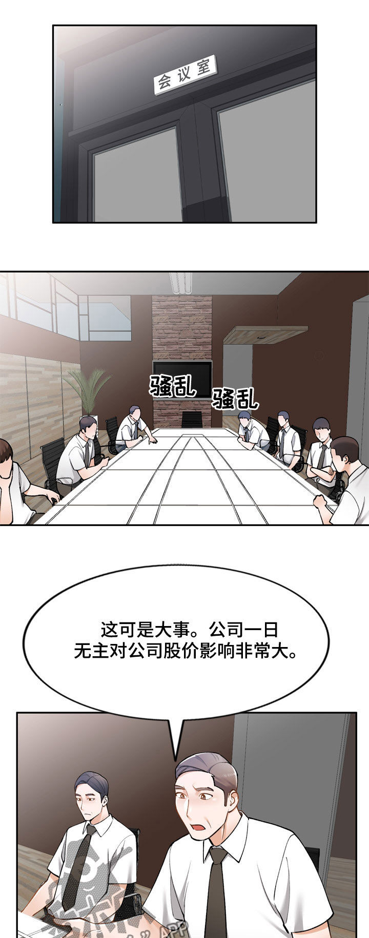 《非凡的小秘书》第38章代替 第5页