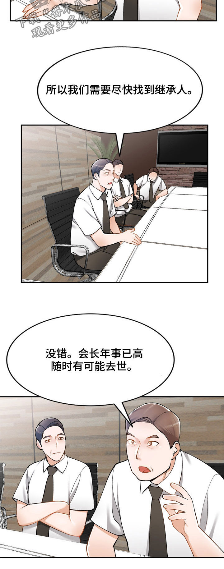 《非凡的小秘书》第38章代替 第6页