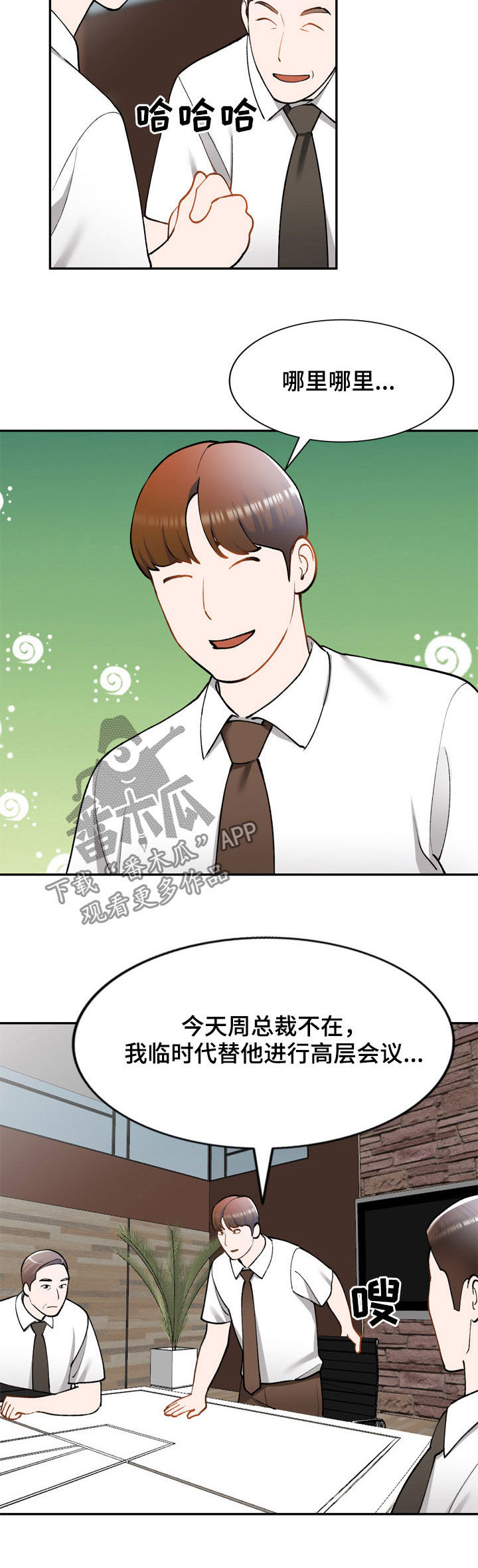 《非凡的小秘书》第38章代替 第8页