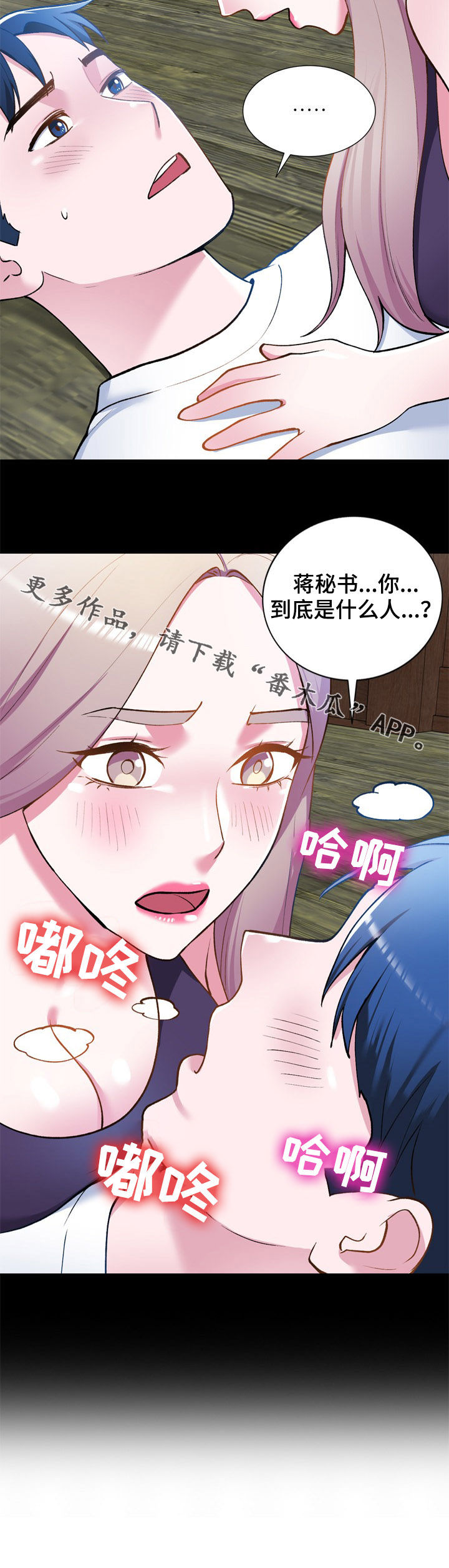 《非凡的小秘书》第41章狼狈 第15页