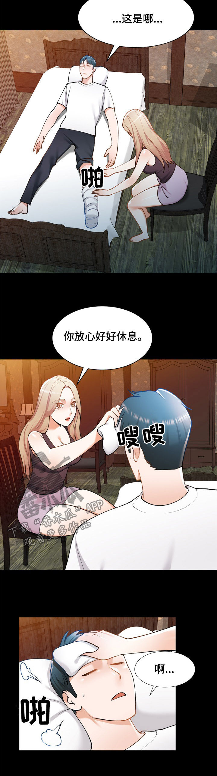 《非凡的小秘书》第41章狼狈 第4页