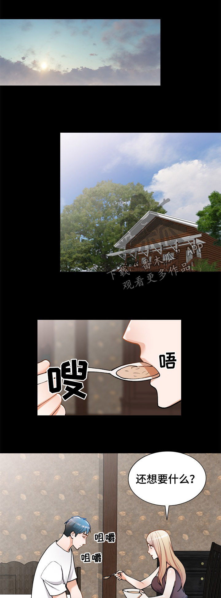 《非凡的小秘书》第41章狼狈 第5页