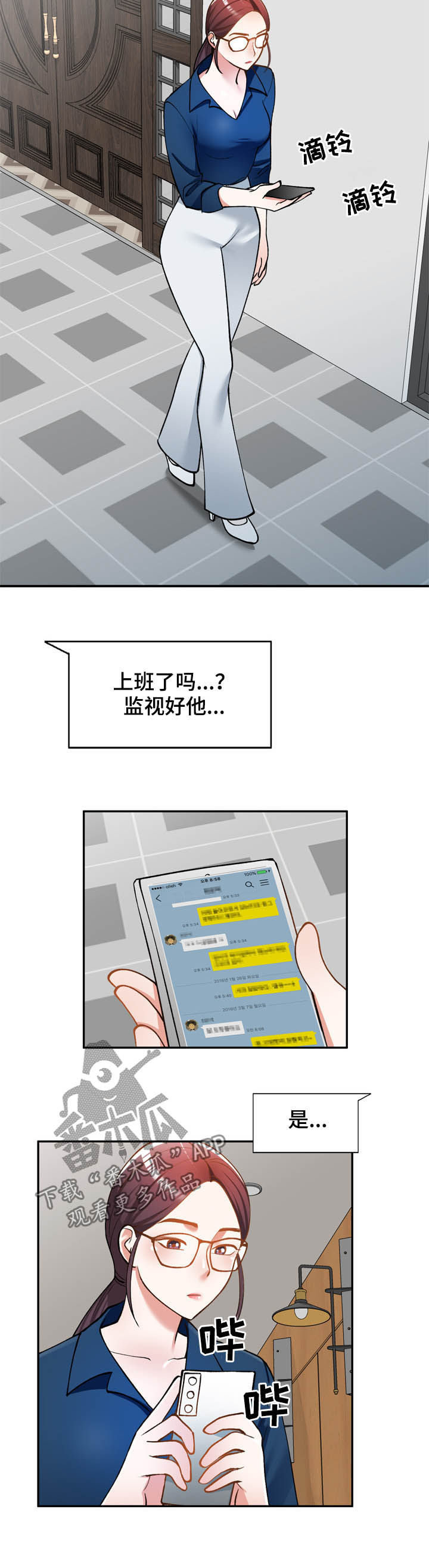 《非凡的小秘书》第32章监视 第10页