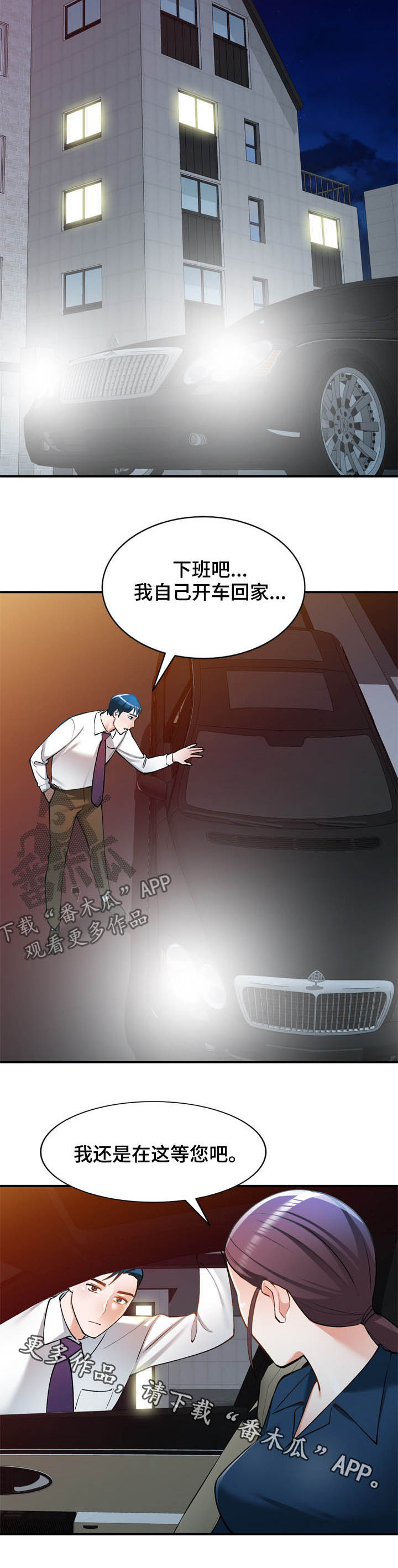 《非凡的小秘书》第32章监视 第12页