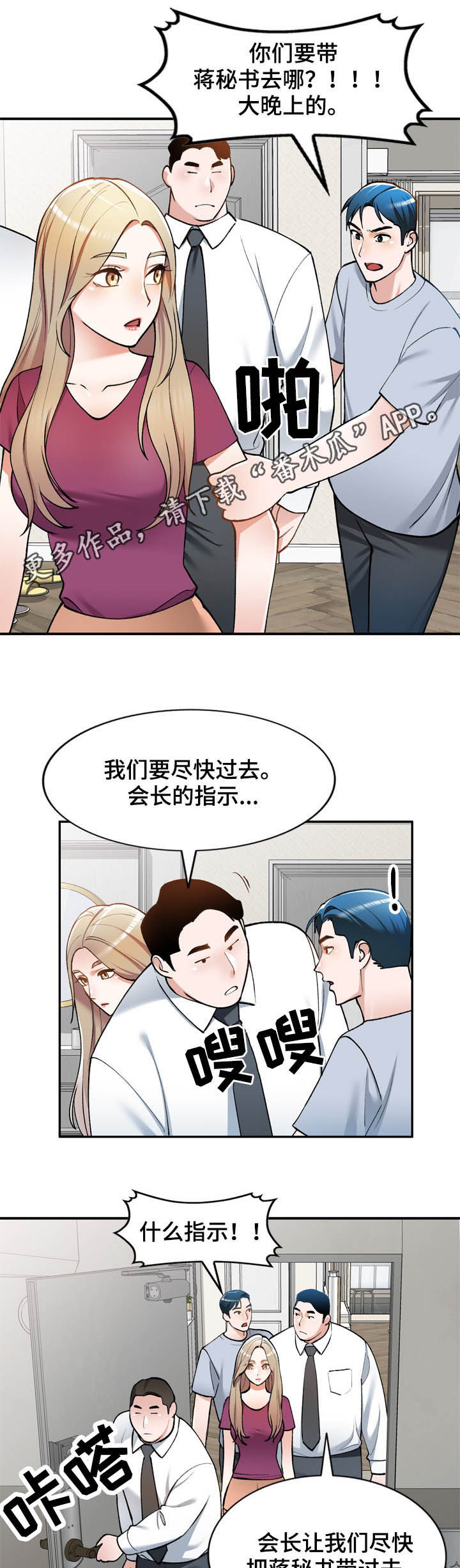 《非凡的小秘书》第32章监视 第1页