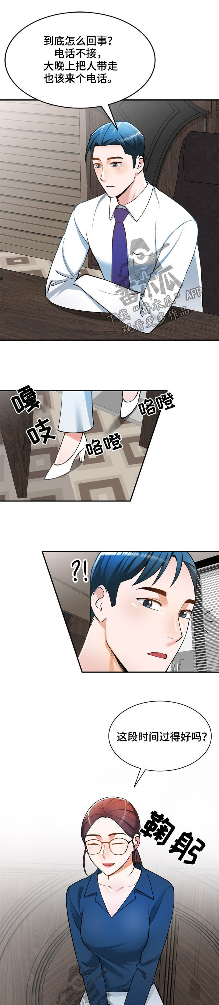 《非凡的小秘书》第32章监视 第5页