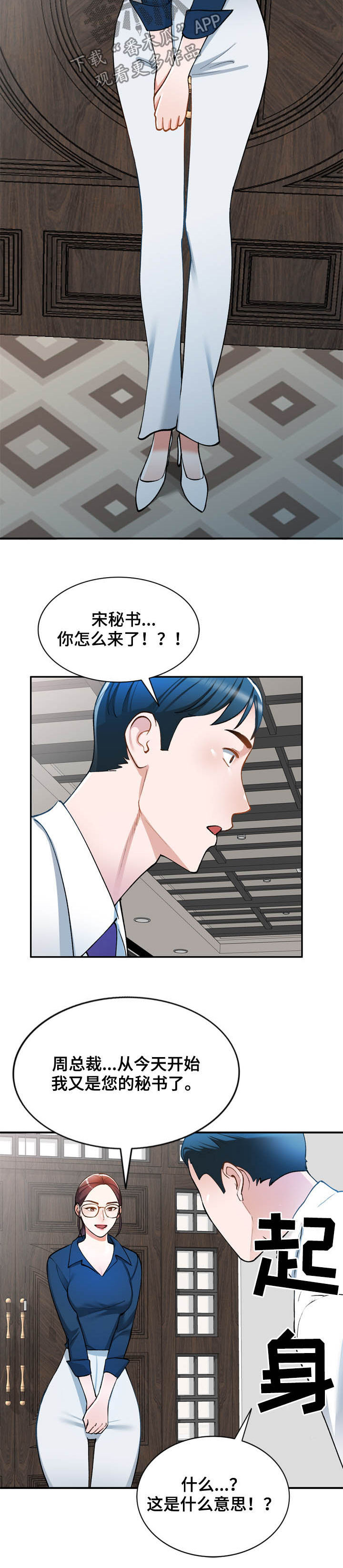 《非凡的小秘书》第32章监视 第6页