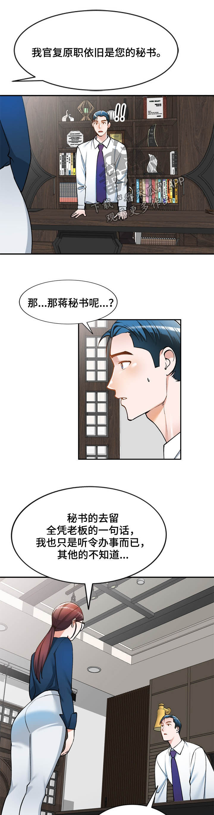 《非凡的小秘书》第32章监视 第7页
