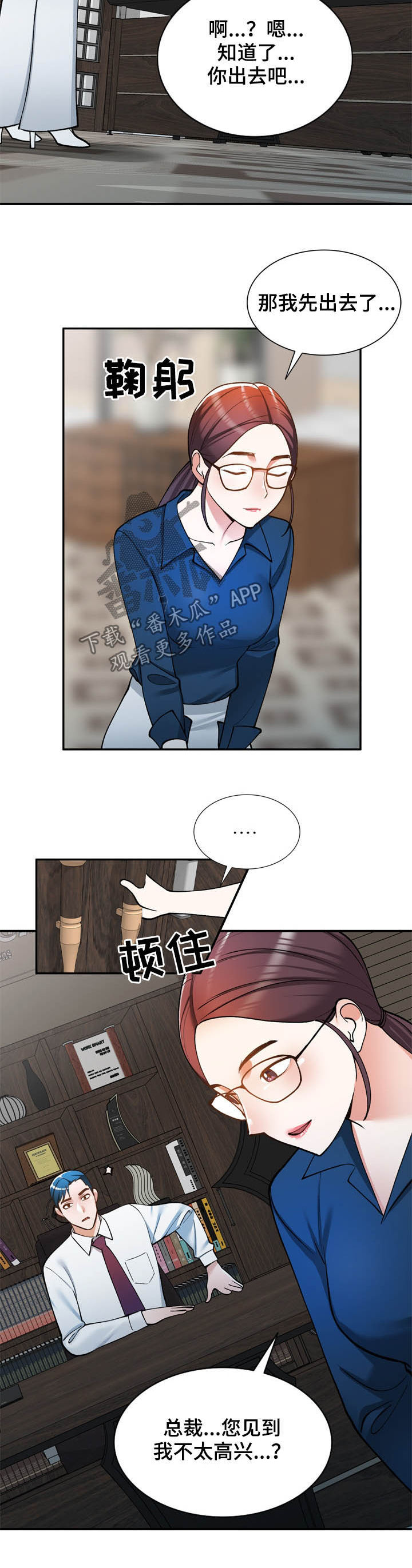 《非凡的小秘书》第32章监视 第8页