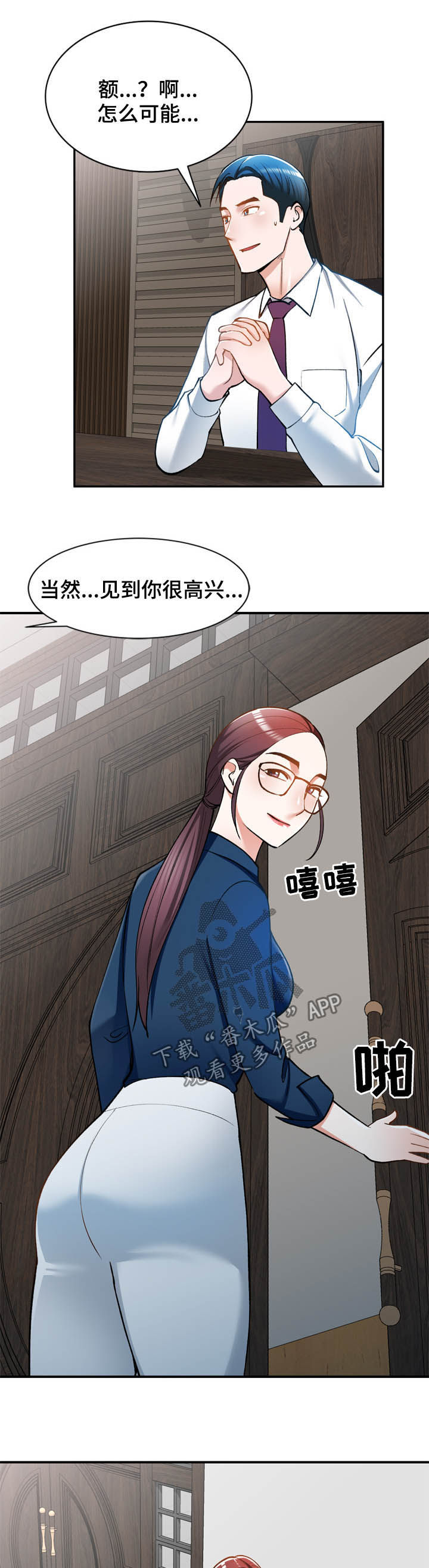 《非凡的小秘书》第32章监视 第9页