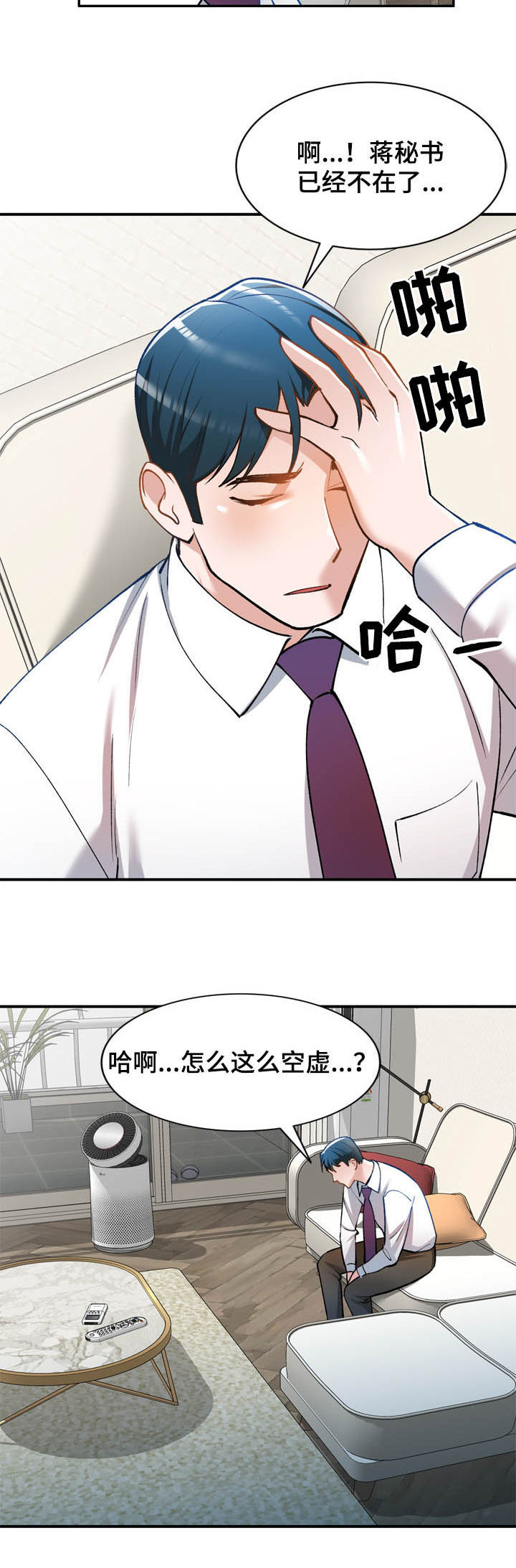 《非凡的小秘书》第33章空虚 第10页