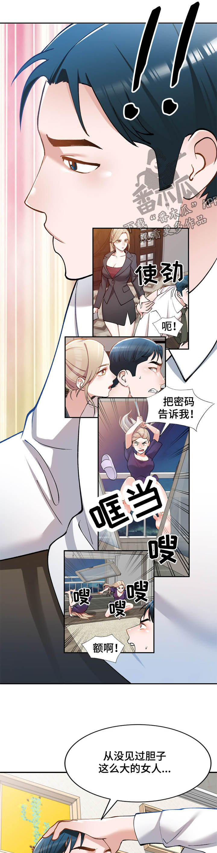 《非凡的小秘书》第33章空虚 第11页