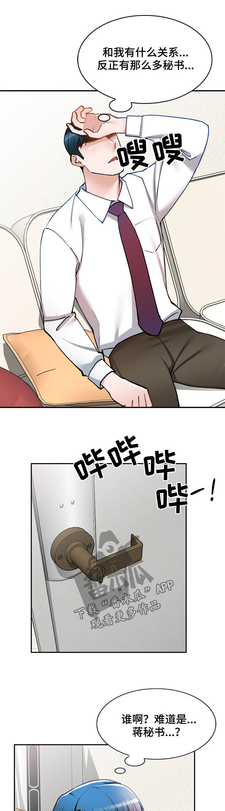 《非凡的小秘书》第33章空虚 第13页