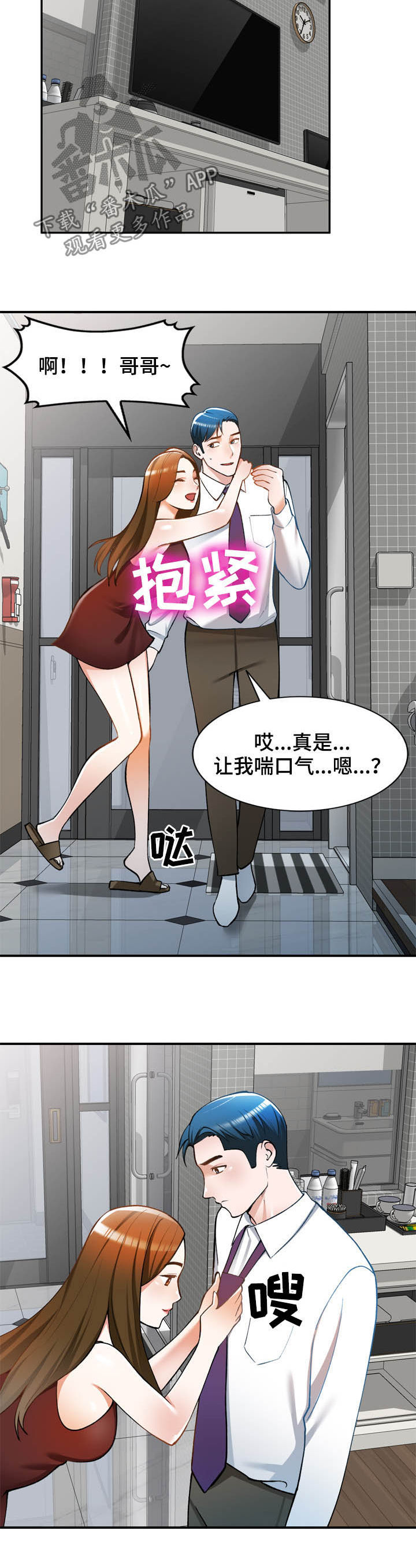 《非凡的小秘书》第33章空虚 第2页