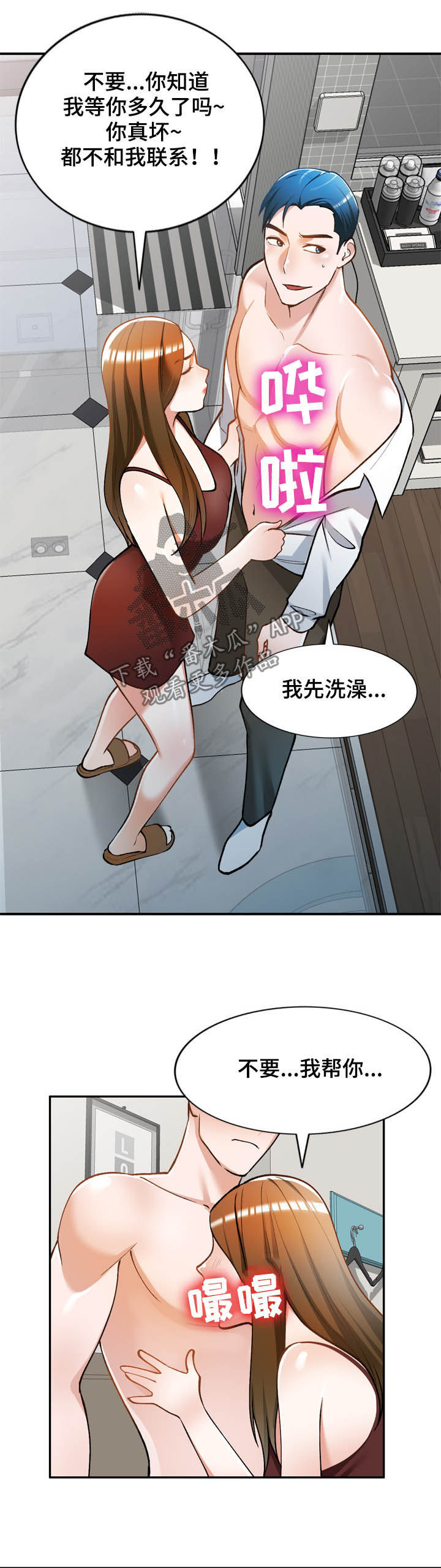 《非凡的小秘书》第33章空虚 第3页