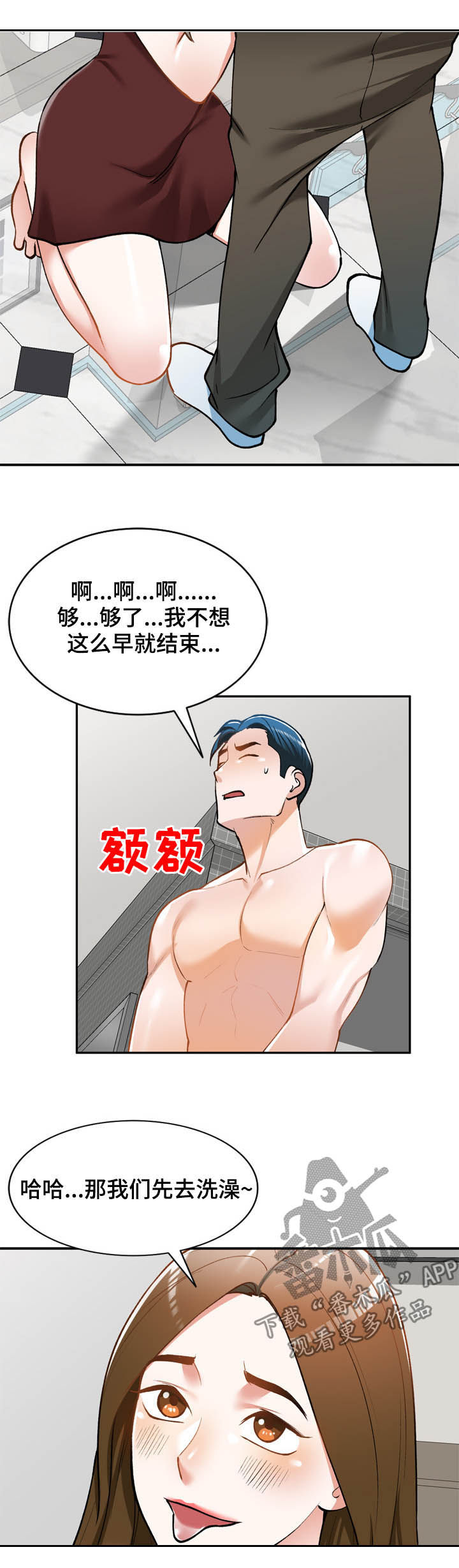 《非凡的小秘书》第33章空虚 第5页