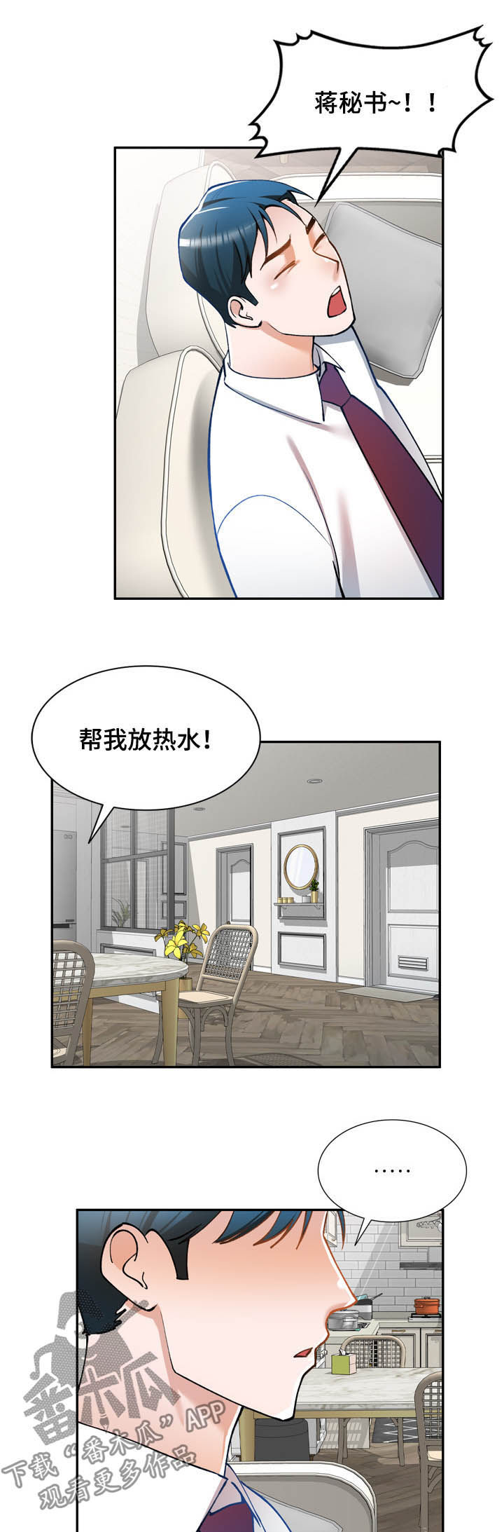 《非凡的小秘书》第33章空虚 第9页