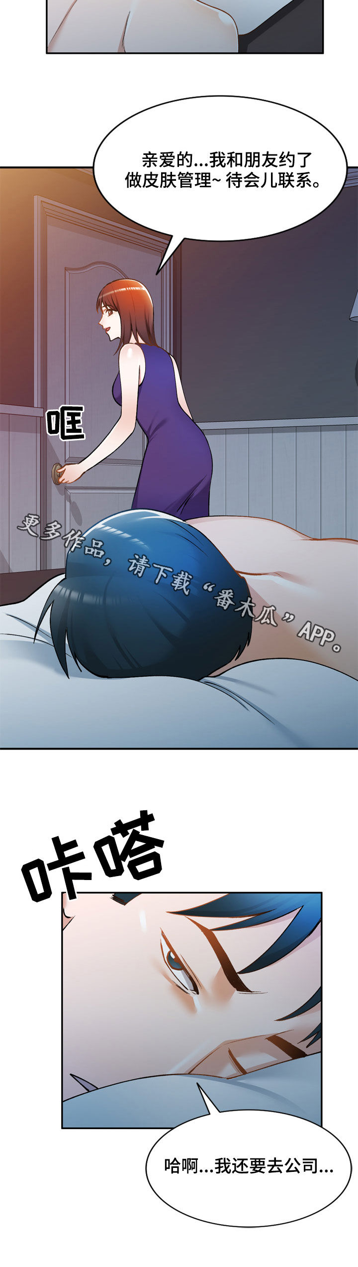 《非凡的小秘书》第34章烦躁 第14页