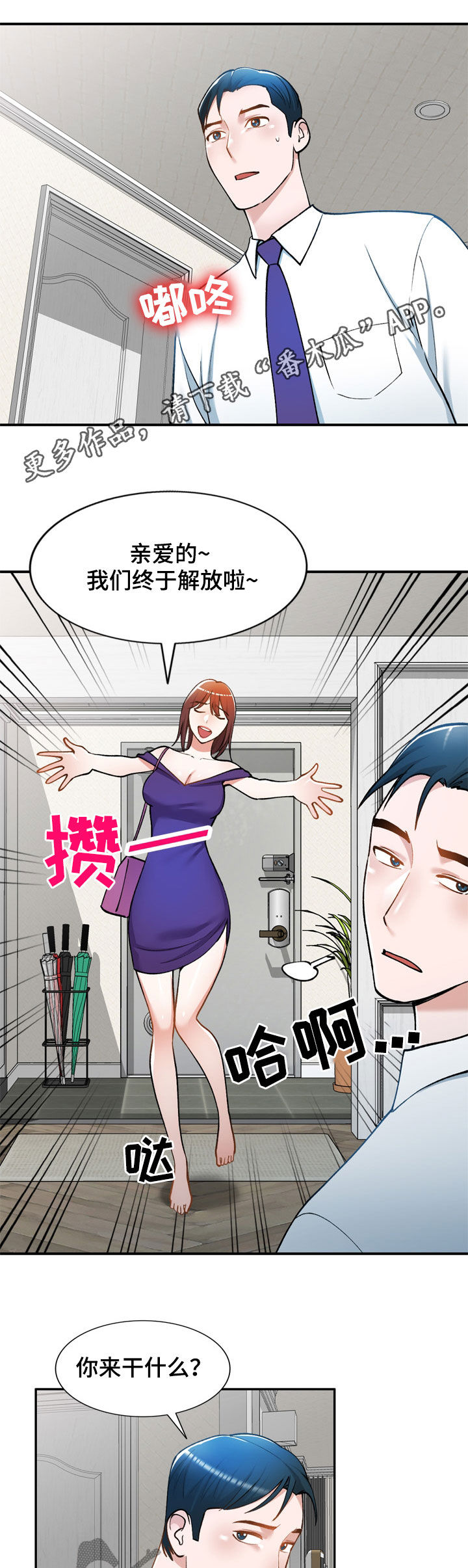《非凡的小秘书》第34章烦躁 第1页