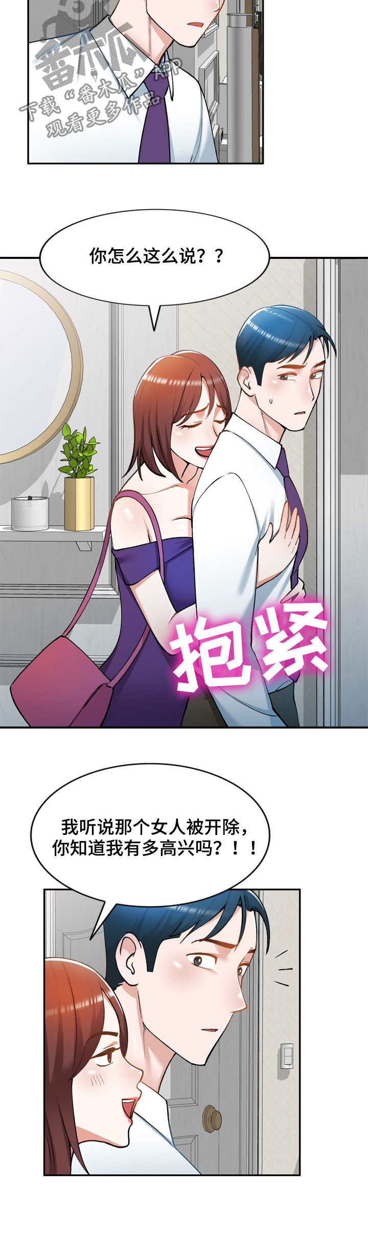 《非凡的小秘书》第34章烦躁 第2页