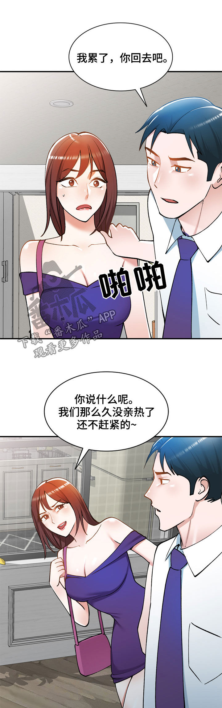 《非凡的小秘书》第34章烦躁 第3页