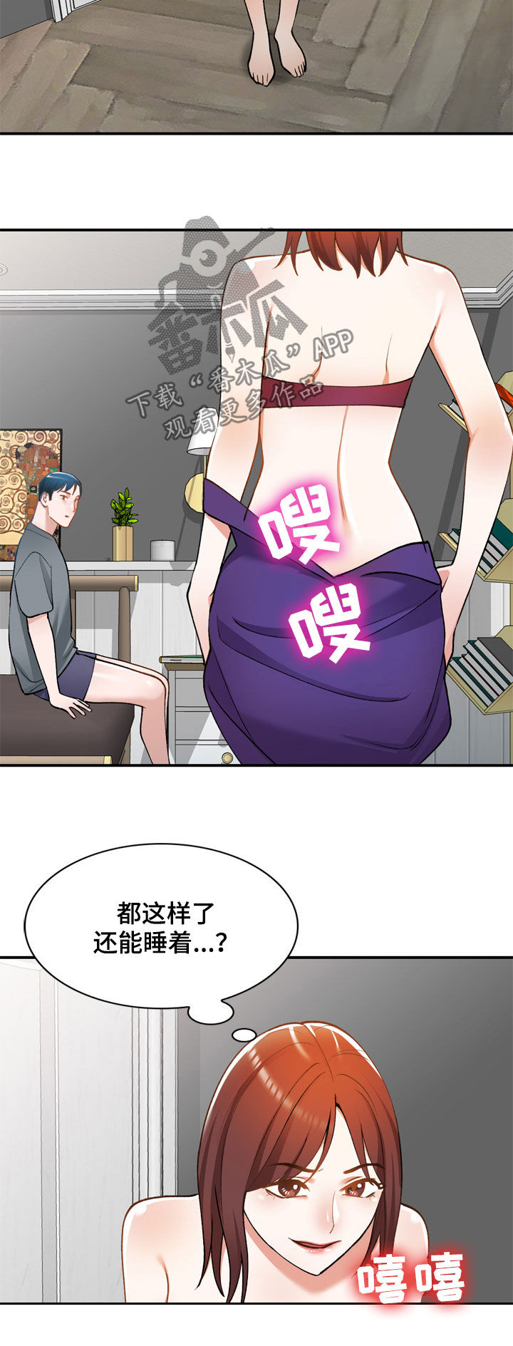《非凡的小秘书》第34章烦躁 第6页