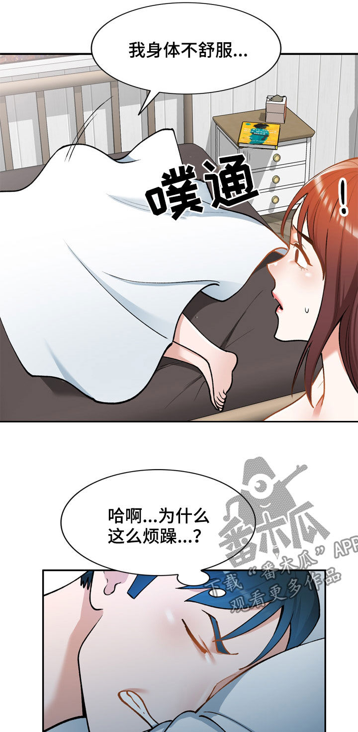 《非凡的小秘书》第34章烦躁 第7页