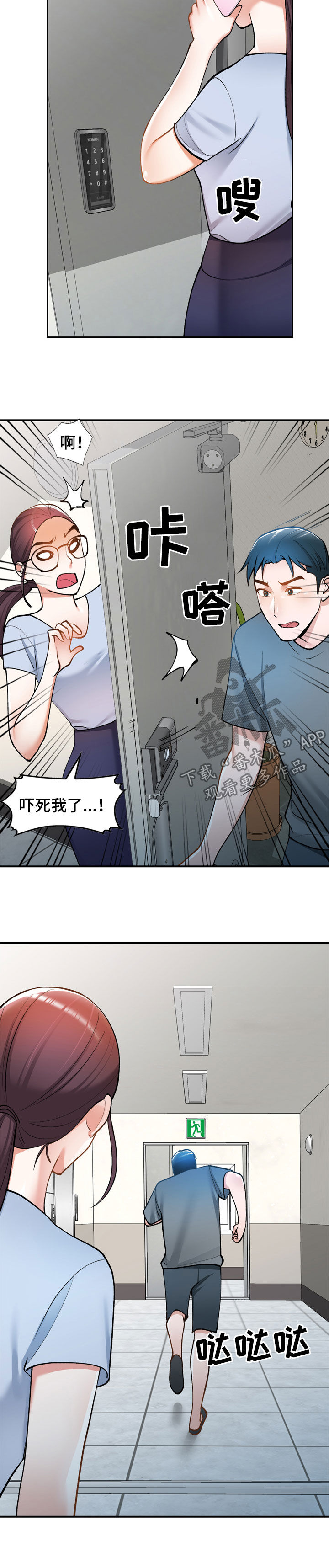 《非凡的小秘书》第35章是她 第10页