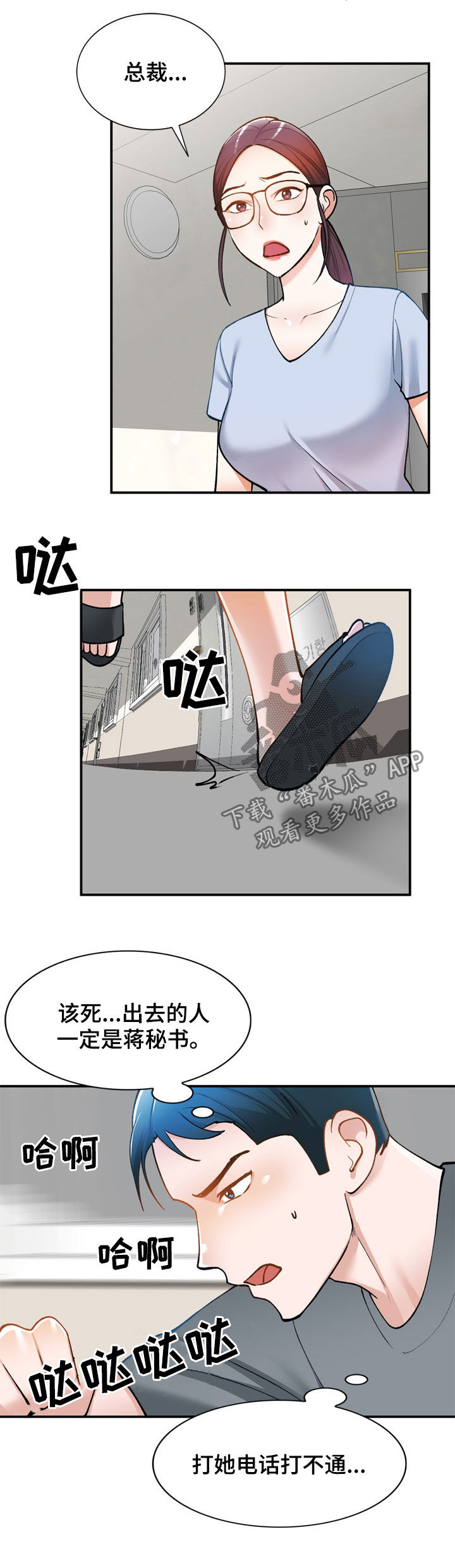 《非凡的小秘书》第35章是她 第11页