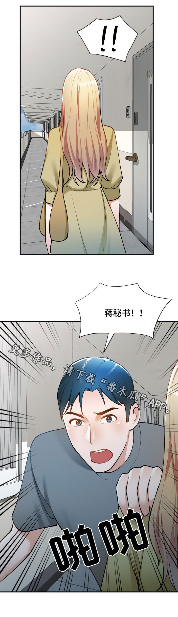 《非凡的小秘书》第35章是她 第12页