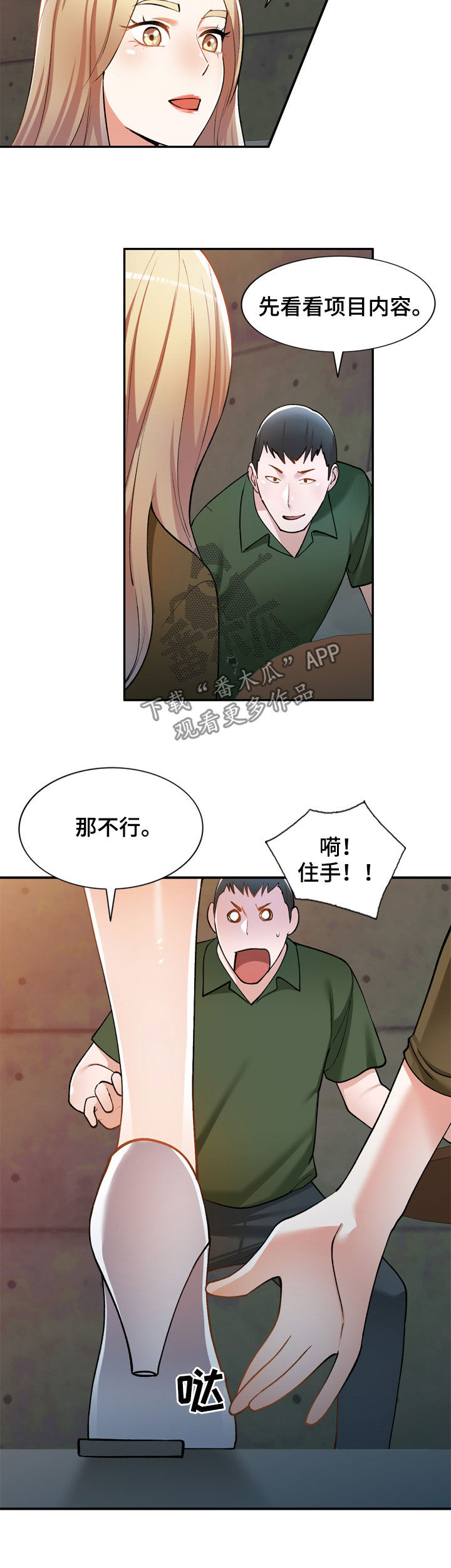 《非凡的小秘书》第35章是她 第4页