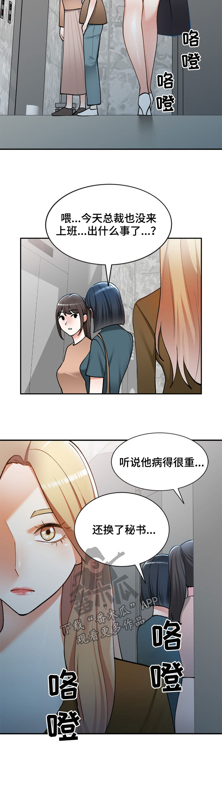 《非凡的小秘书》第35章是她 第6页