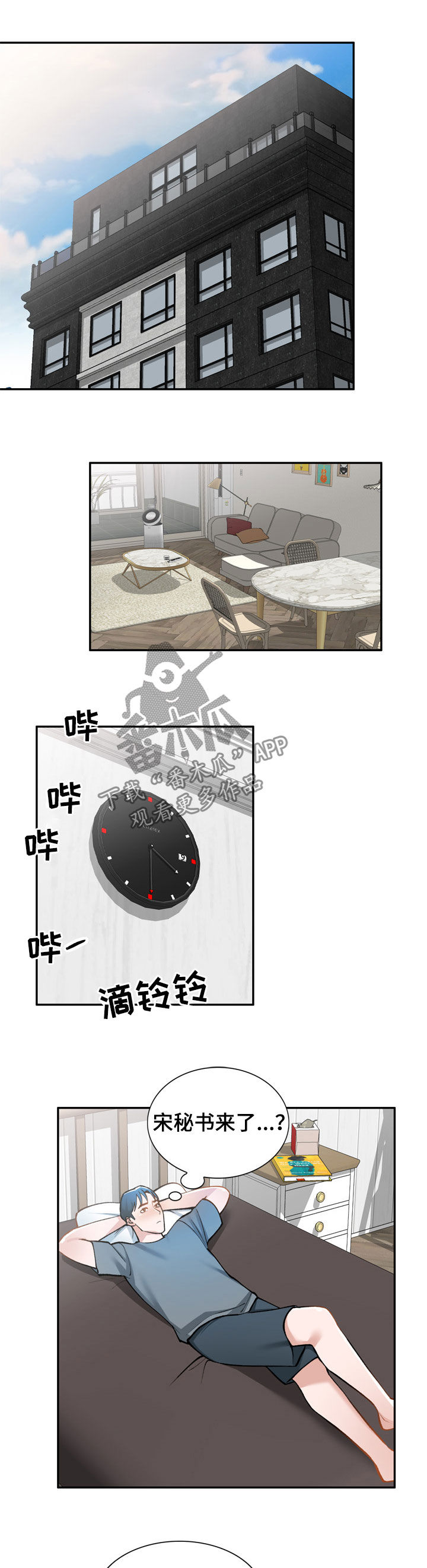《非凡的小秘书》第35章是她 第7页