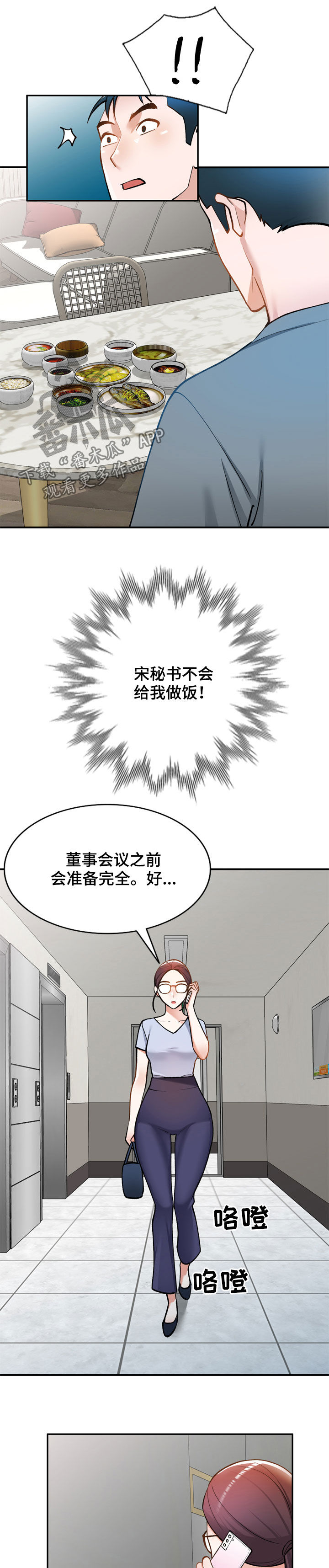 《非凡的小秘书》第35章是她 第9页
